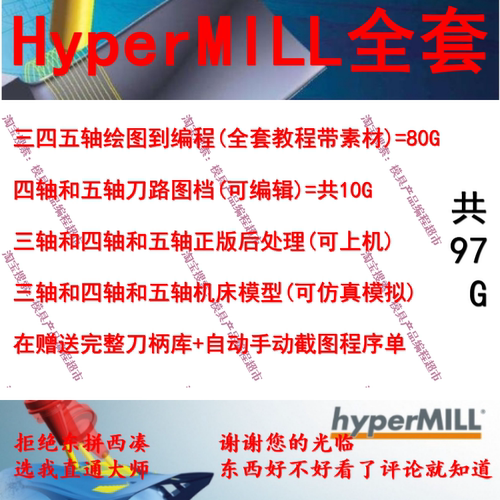 编程视频/后处理/机床模型教程/程序单/刀柄库hypermill2023/2018