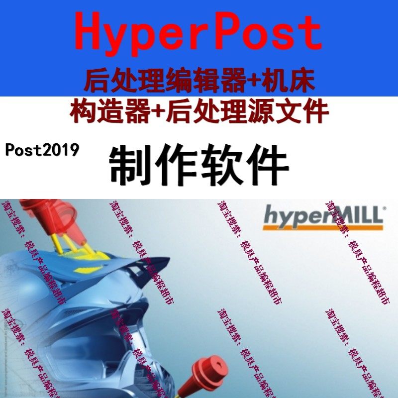 HyperMILL2021/2018中文版 后处理编辑器+机床构造器+OMF源文件