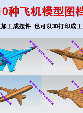 UG/MasterCam/hypermill四五轴多轴编程素材 10种飞机模型图档