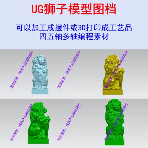UG狮子模型图档 Powermill MC四五轴编程 可五轴加工成摆件工艺品