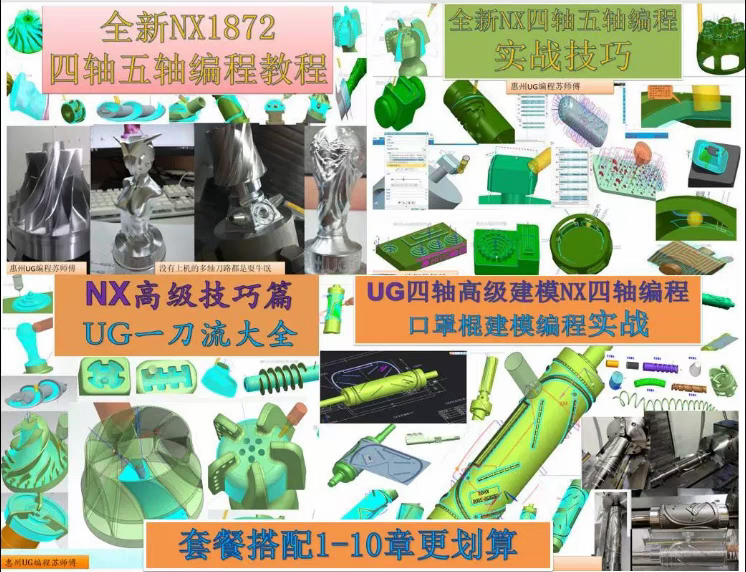 UG数控车三四五轴车铣复合绘图编程NX2312 2306 2206 UG12.0