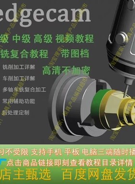 Edgecam车铣复合 初级 中级 高级 四五轴联动 后处理讲解视频教程
