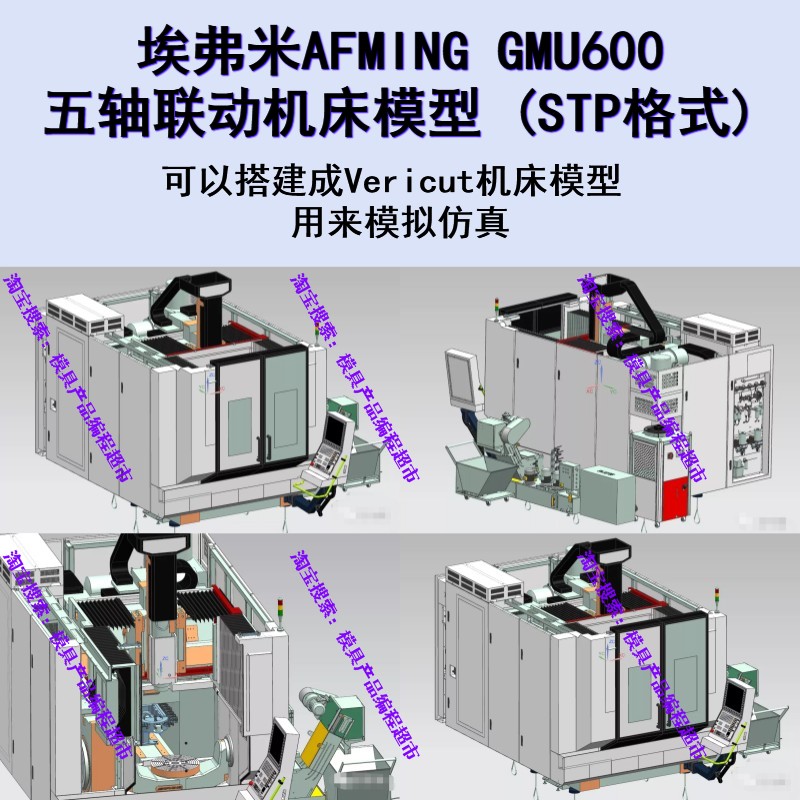 学习vericut仿真 埃弗米GMU600五轴机床模型可搭建vt模型模拟