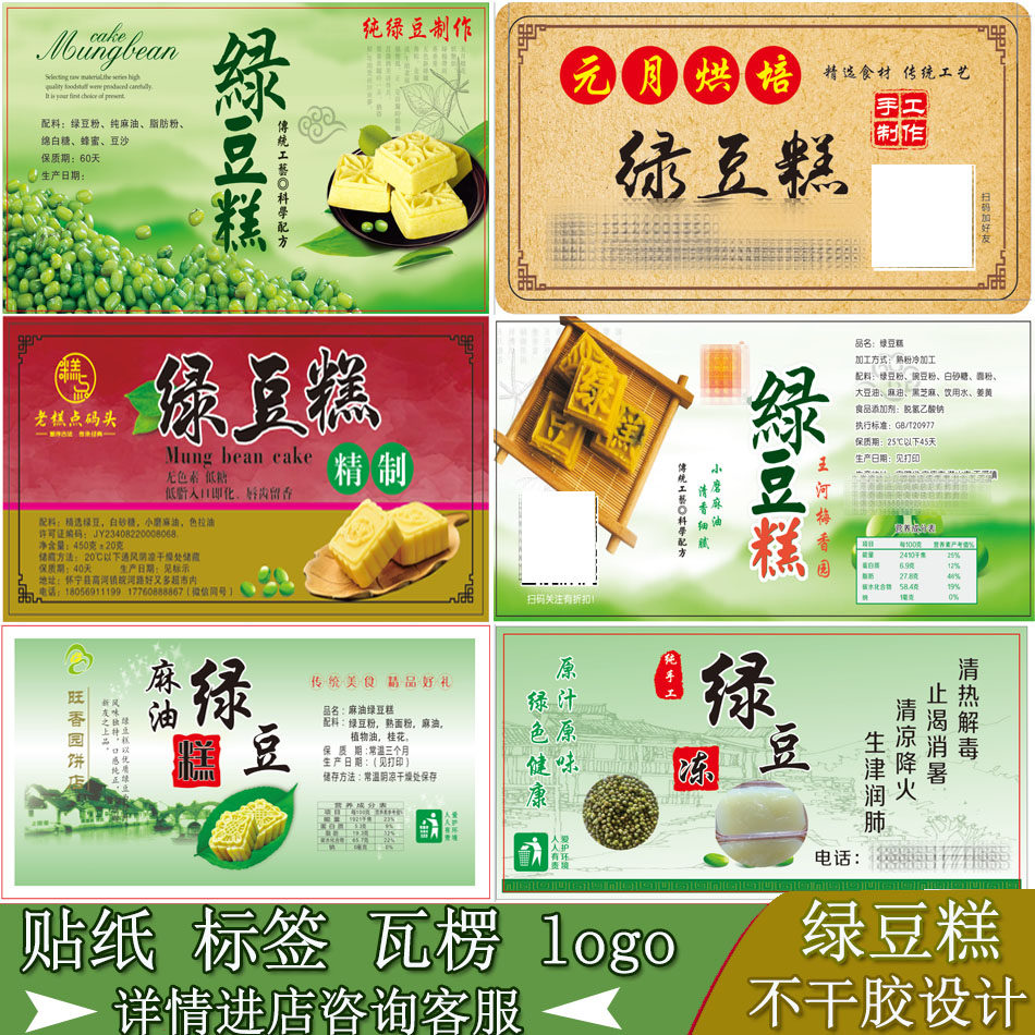 订做绿豆糕粘豆包不干胶二维码商标设计糍粑糕点PVC贴纸印刷彩页