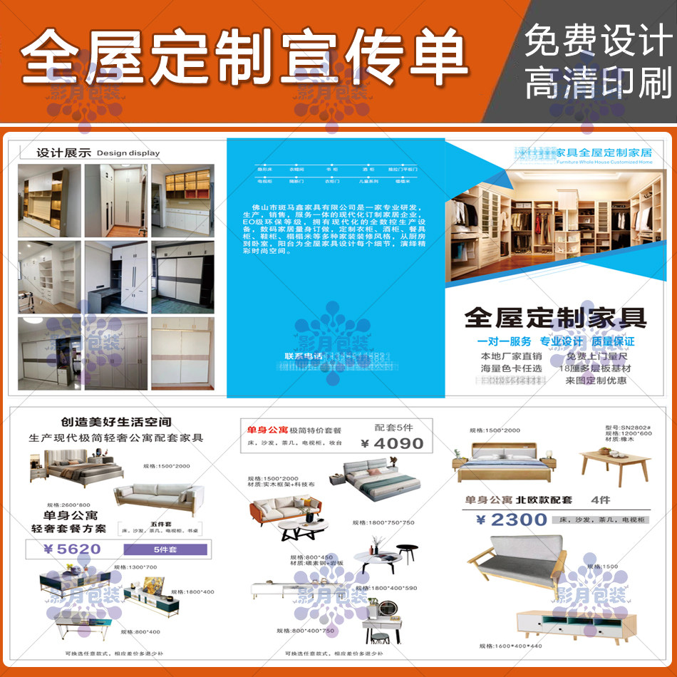 全屋定制工厂促销宣传单彩页设计锂电池产品使用说明书画册印刷