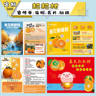 春见耙耙柑砂糖橘售后卡片释迦果香蕉催熟说明书宣传单贴纸印刷