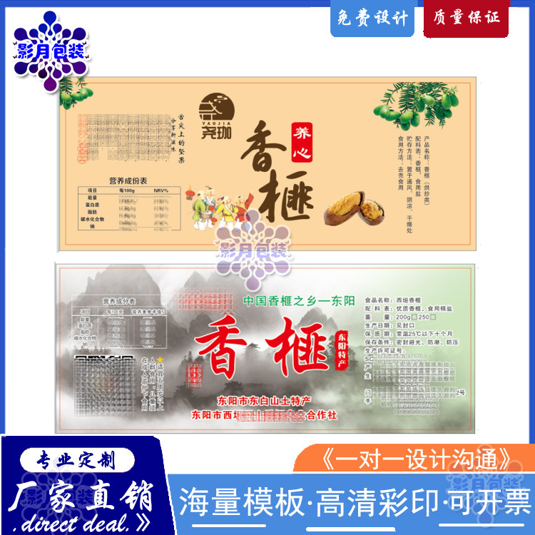 印刷定制香榧山核桃标签贴纸巴旦木碧根果手提盒pvc不干胶设计