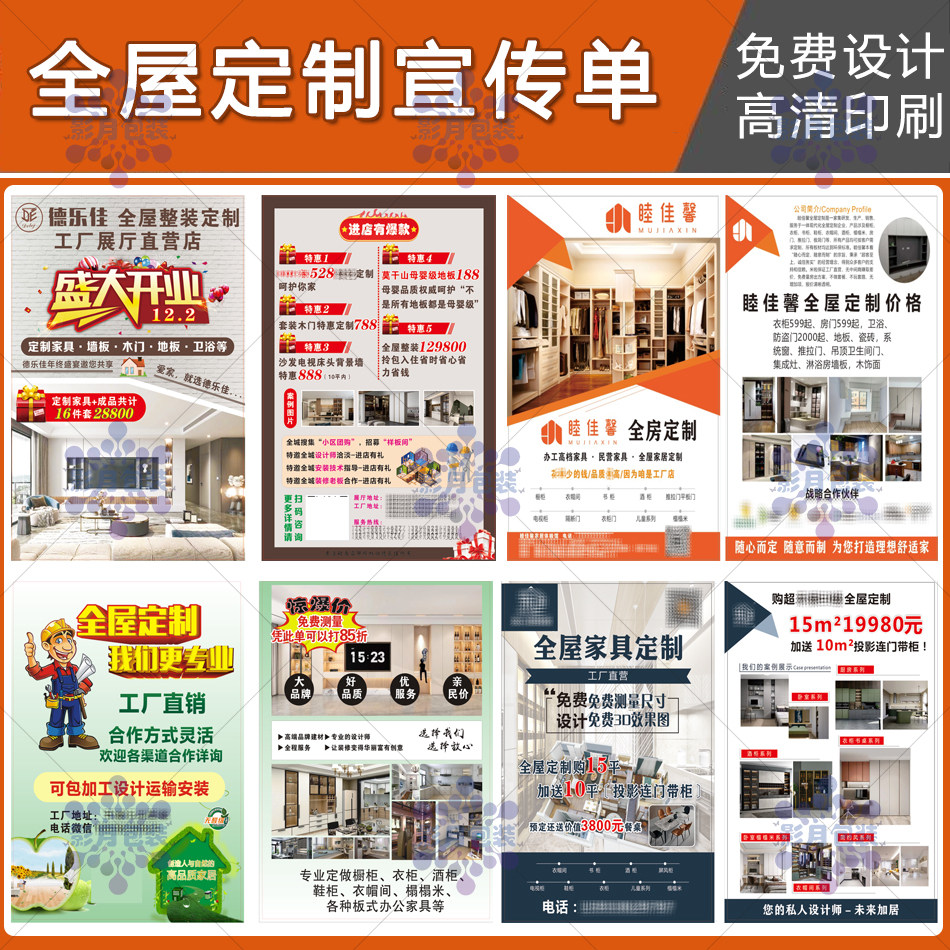 全屋定制宣传单室内装修彩页设计管道疏通窗帘布艺名片海报印刷