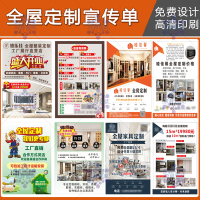 全屋定制宣传单室内装修彩页设计管道疏通窗帘布艺名片海报印刷