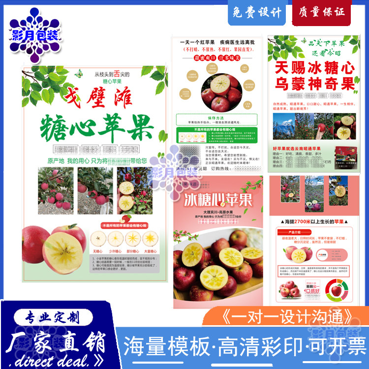 冰糖心苹果彩页广告宣传单标签设计橙子水果海报售后卡不干胶印刷