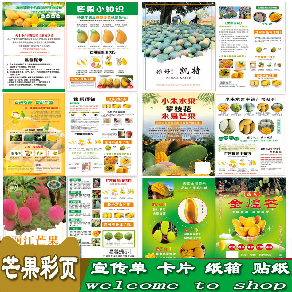 定制攀枝花芒果枇杷催熟方法宣传不干胶/标签