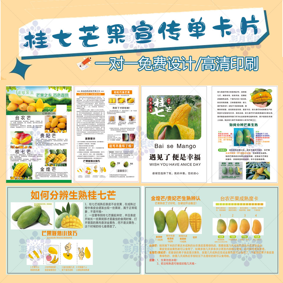 定制桂七贵妃芒果宣传单折页慈溪杨梅大樱桃礼盒不干胶贴纸印刷