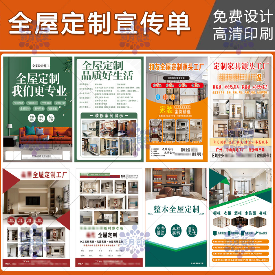 全屋定制工厂促销宣传单彩页设计锂电池产品使用说明书画册印刷