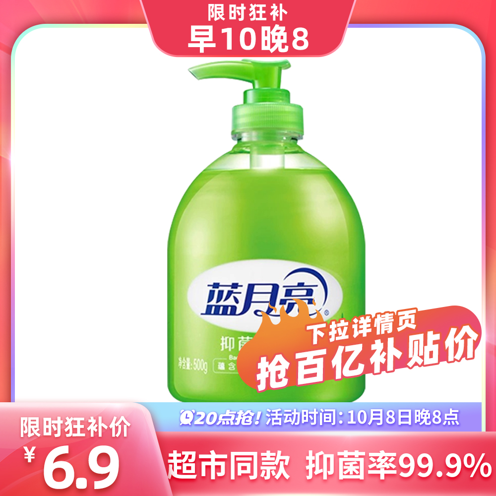 【20点抢】蓝月亮洗手液芦荟抑菌温和不伤手滋润保湿清洁家用500g