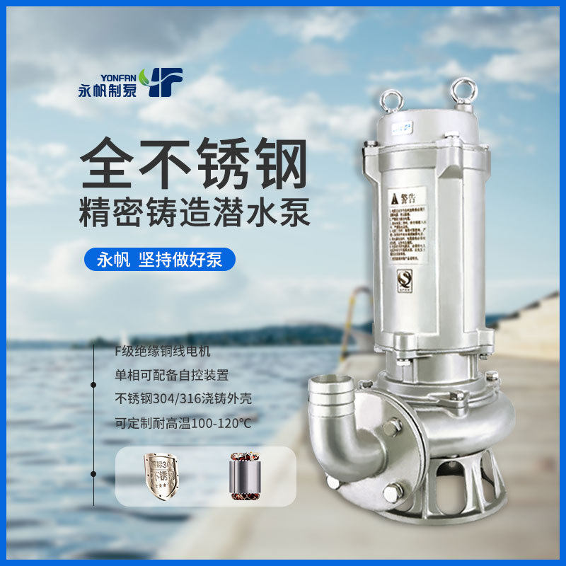 2.2kw3kw不锈钢潜水无堵塞排污泵 4kw潜污泵5.5kw7.5kw污水泵
