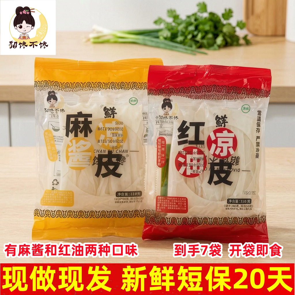 貂馋不馋鲜凉皮开袋即食鲜凉皮麻冲泡方便面/拉面/面