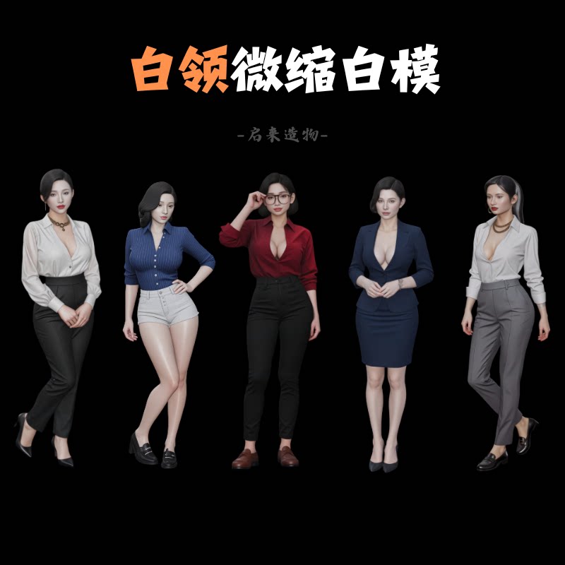 白领丽人164/143树脂手办现货图片
