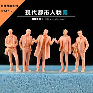 都市男性站姿合集8商务1/32西装男休闲现代人微景观 1/64微缩白模
