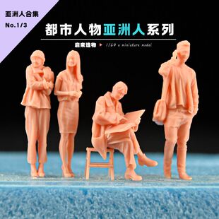 微缩小人1比64比例亚洲人合集1时尚美女亚洲美女人偶静态涂装白模