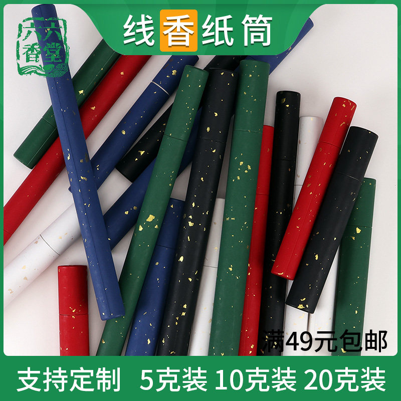 纸香管洒金香筒香桶加长储香盒放香装线香架香插牛皮加厚香道10克,家居饰品,香薰炉,淘宝优惠券,粉丝福利购,淘宝优惠卷