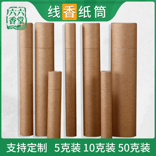 现货牛皮纸管加厚香筒加长香管定制筒线香筒空心筒盒包装纸罐纸筒