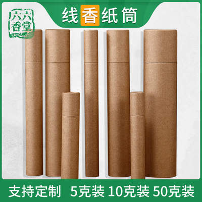 六六香堂牛皮纸加厚加长纸筒