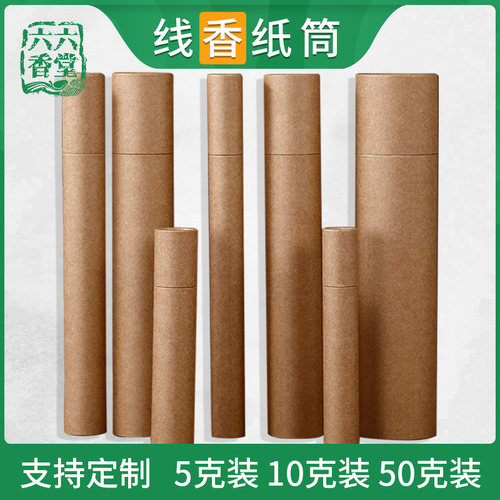 六六香堂牛皮纸加厚加长纸筒