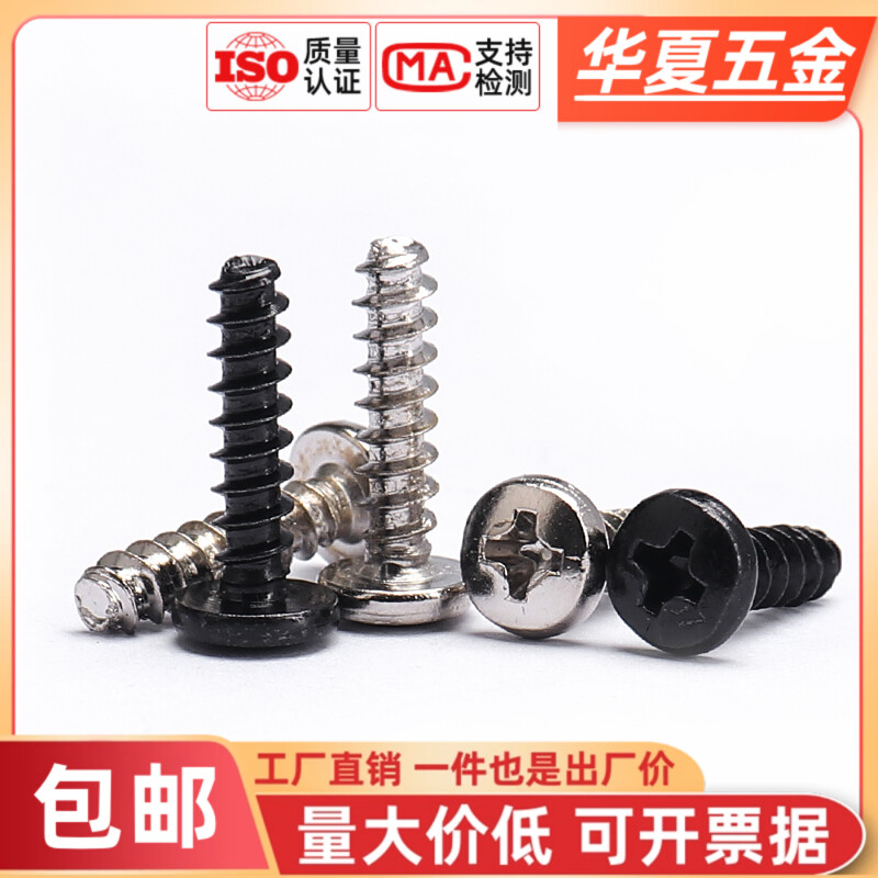 304/碳钢大圆头平尾割尾自攻螺丝