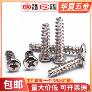 促镀镍十字盘圆头平尾自攻螺丝PB碳钢加硬断尾小螺丝钉M1M2M3M4M5