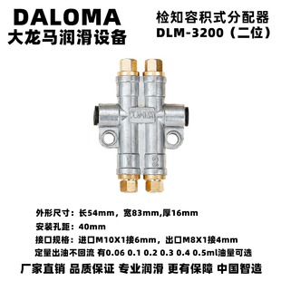 厂家供应检知容积式分配器、定量油排、分配器RH-3200、DLM-3200