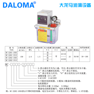 电动润滑油泵PLC半自动润滑泵HC2202150X电压12V 220V 110V 24V