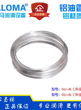 DALOMA铝管GOLDKA集中润滑专用铝管HERG油路油管铝镀铜管4mm、6mm