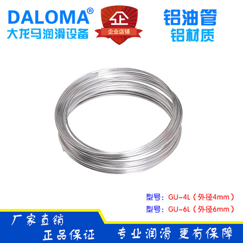 管路铝管润滑系统油管