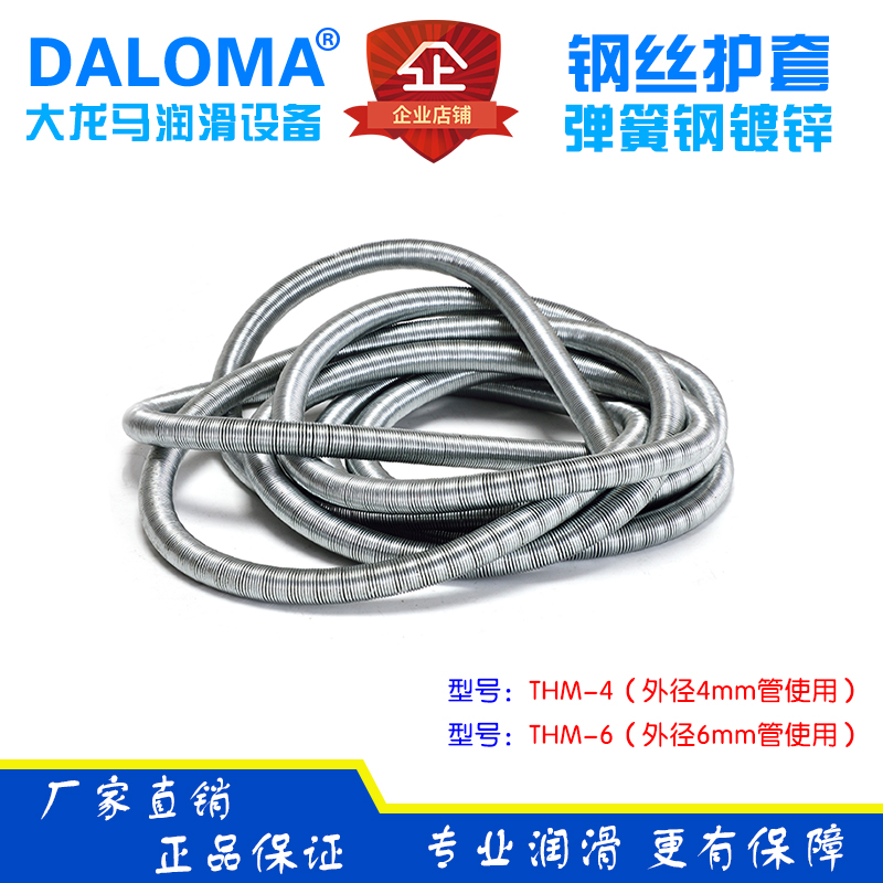 DALOMA弹簧钢丝护套 尼龙管弹簧护套HERG钢丝护套THM-4 THM-6