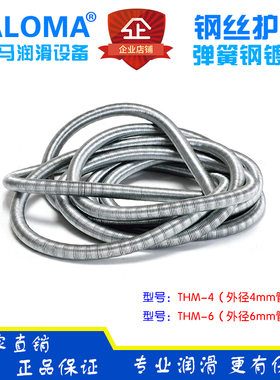 DALOMA弹簧钢丝护套 尼龙管弹簧护套HERG钢丝护套THM-4 THM-6