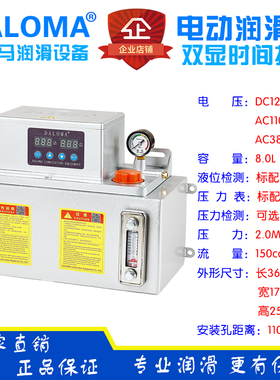 DALOMA稀油电动润滑泵钣金油箱8升大容量12V 24V 110V 220V 380V