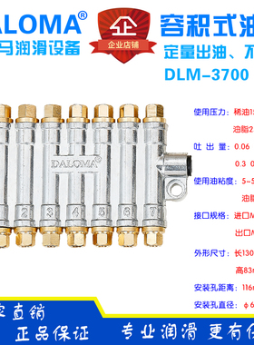 DALOMA检知容积式分配器7位定量油排分配器RH-3700 DLM-3700