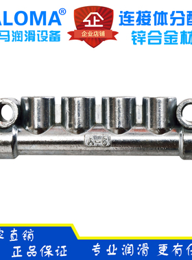 DALOMA连接体分配器HERG油路分配器A型油量分配器连接体油排