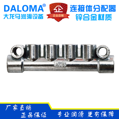 DALOMA连接体分配器HERG油路分配器A型油量分配器连接体油排