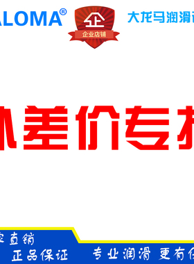 大龙马DALOMA运费及零件差价专用