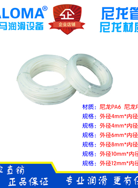 DALOMA尼龙管NYLON6 NYLON12尼龙管HERG油路尼龙油管6*4 4*2.5