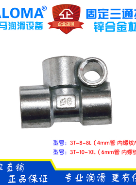 DALOMA固定三通接头 油路三通HERG三通接头3T-8-8L 3T-10-10L
