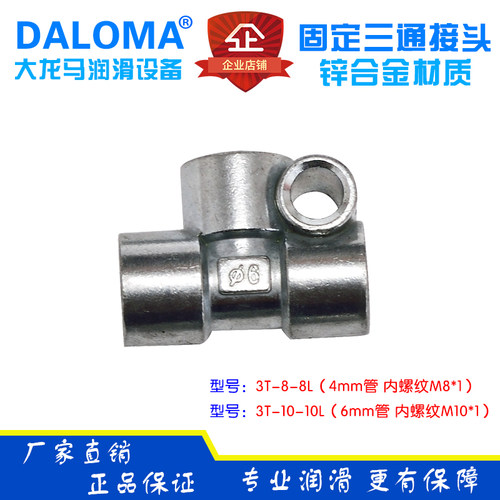 DALOMA固定三通接头 油路三通HERG三通接头3T-8-8L 3T-10-10L