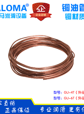 DALOMA铜管集中润滑专用铜管HERG油路油管铜管4mm、6mm