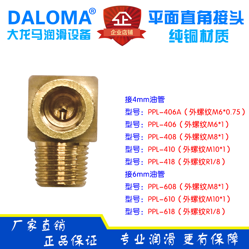 DALOMA平面直角接头PPL-408/PPL-410/PPL-418/PPL-608/PPL-618