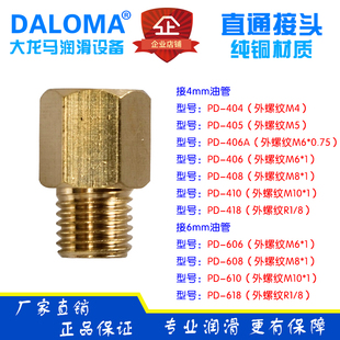 408 410 418 DALOMA滑块轴承润滑直通接头PD 610 406 608 618 405