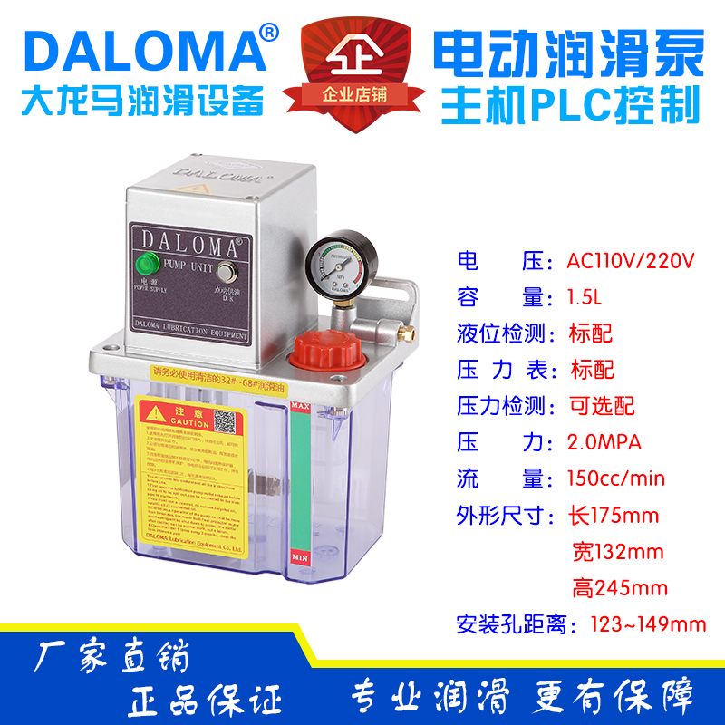 润滑泵DALOMA电动PLC润滑油泵