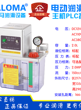 DALOMA加工中心CNC润滑泵220V 110V  24V  12V电动润滑泵2升容量
