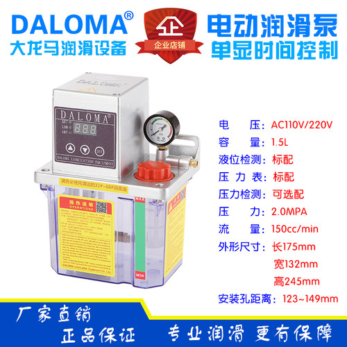 DALOMA电动雕刻机全自动润滑油泵
