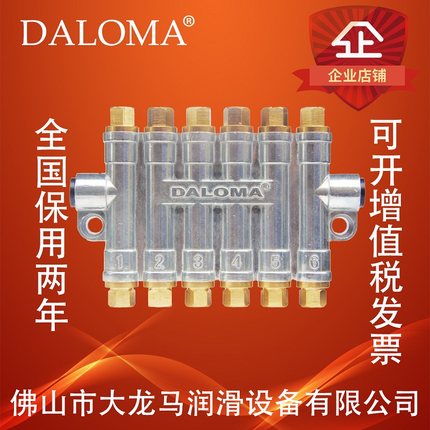DALOMA 3型增压油排分配器润滑泵RH-3600检知容积式分配器6位